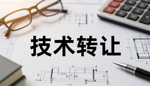 技术转让选型中的关键考量因素分析